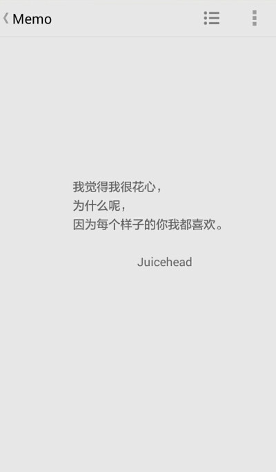 自制 备忘录 句子 喜欢？怕无法偿还
这班没有欢 Juicehead