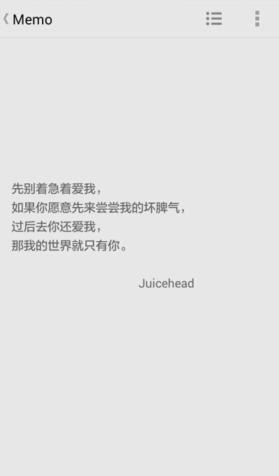 自制 备忘录 句子 喜欢？怕无法偿还
这班没有欢 Juicehead