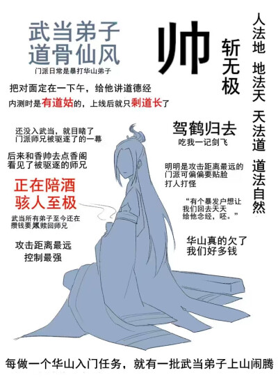 楚留香 武当