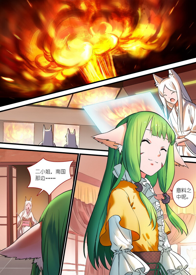 狐妖小红娘扉页