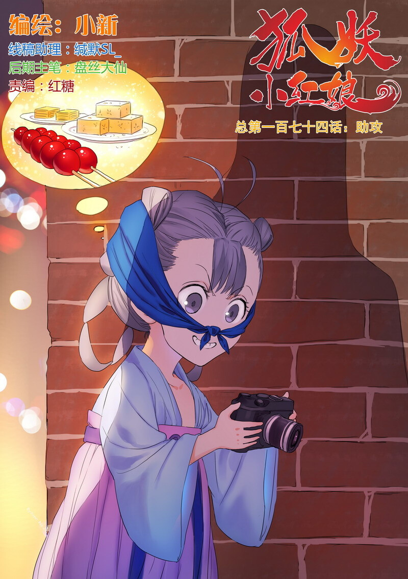 狐妖小红娘扉页