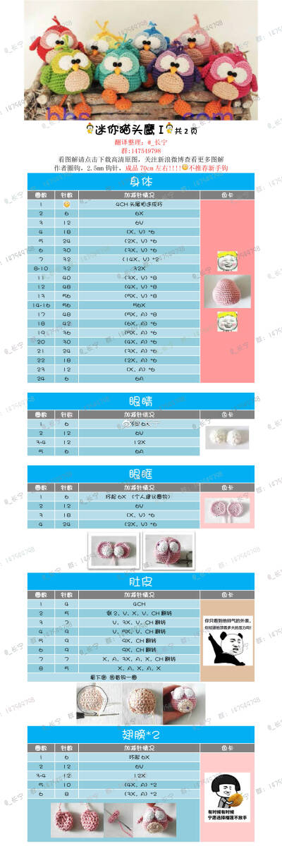钩编玩偶