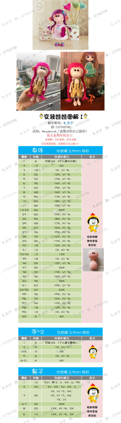 钩编玩偶