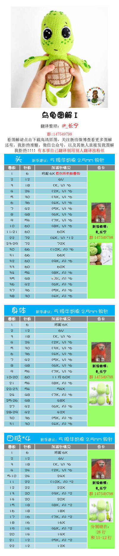 钩编玩偶