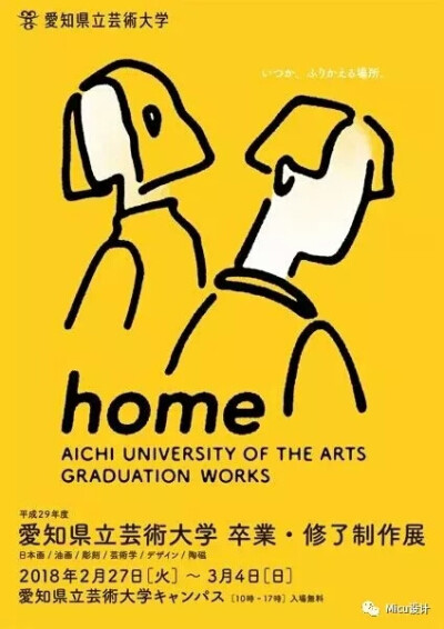 日本大学艺术学院毕业展