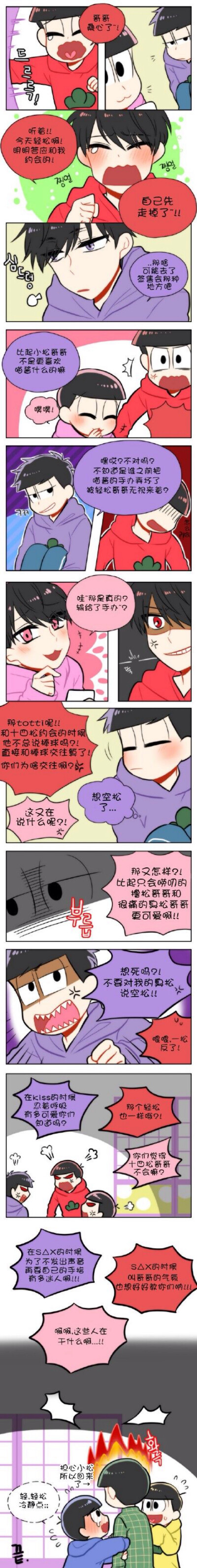 色松、速度松、末子