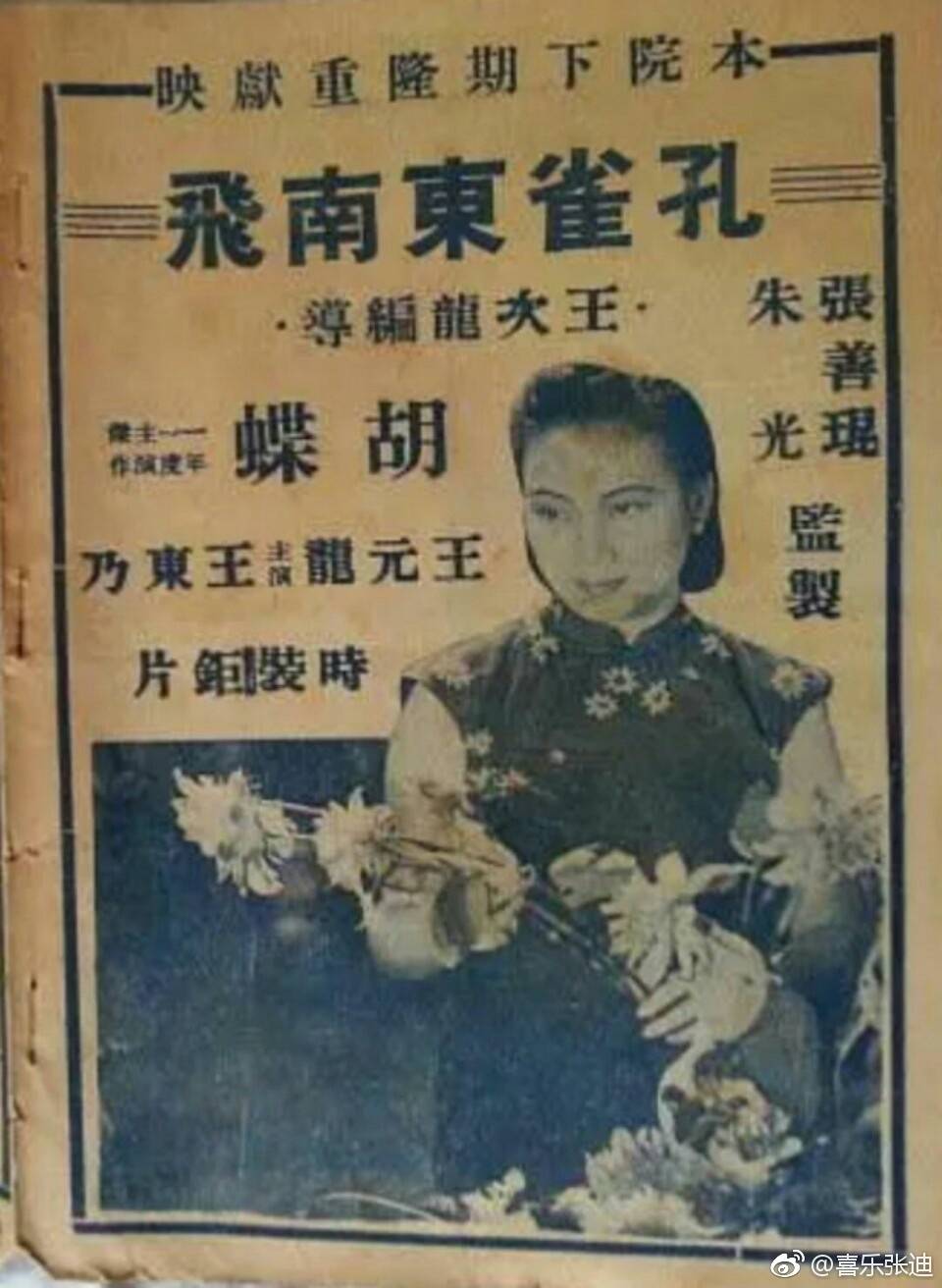 1937年七.七事变前夕，胡蝶与家人前往香港，在港期间应张善琨之邀，拍了三部电影《绝代佳人》、《孔雀东南飞》、《歌女红牡丹》。
《孔雀东南飞》1941年华新出品，王次龙编导。主演：胡蝶、徐琴芳、王乃东、王元龙、李景波。
这是继1925年《秋扇怨》后，胡徐两位中华影校同期生再次合作。之后两人关系日益渐远。战后胡重返上海，徐曾登胡府，出门时让徐走得是‘后门’。