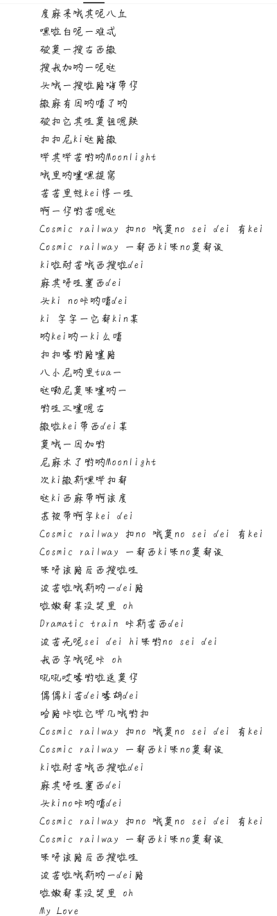 韩文歌音译❤
EXO
cosmic railway