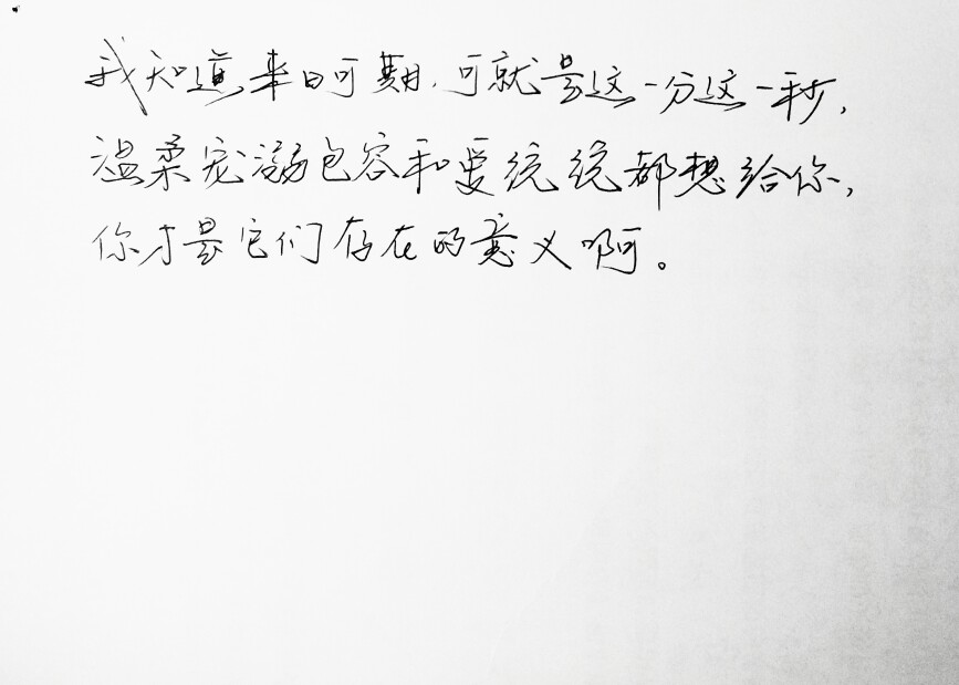 文字句子 手写 情书 安卓壁纸 iPhone壁纸 横屏 歌词 备忘录 白底 钢笔 古风 黑白 闺密 伤感 青春 治愈系 温暖 情话 情绪 明信片 暖心语录 正能量 唯美 意境 文艺 文字控 原创（背景来自网络 侵权删）喜欢请赞 by.VIVEN✔。