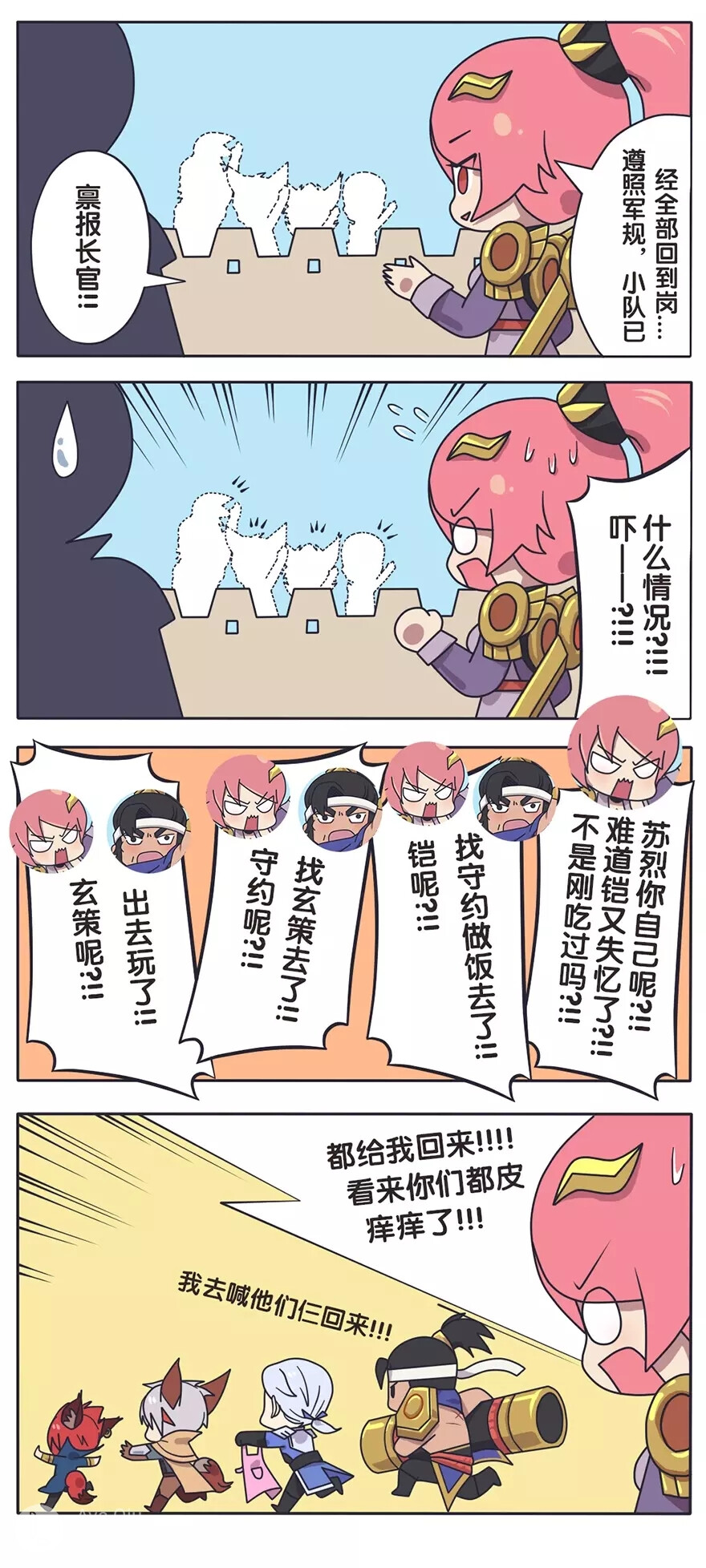 王者萌萌假日漫画5