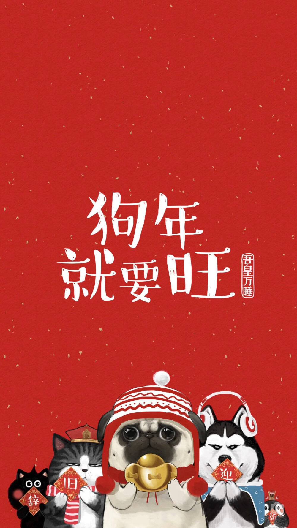 Happy New Year 2018 新年快乐 除夕 新年壁纸 新年愿望 新年祝福 春节壁纸 素材(◕‿◕✿