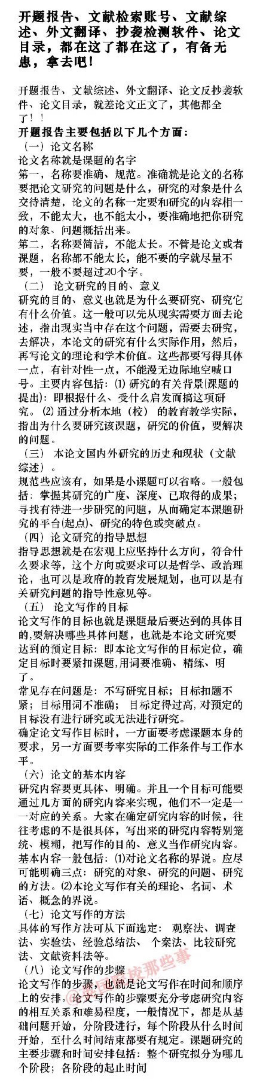 毕业论文一