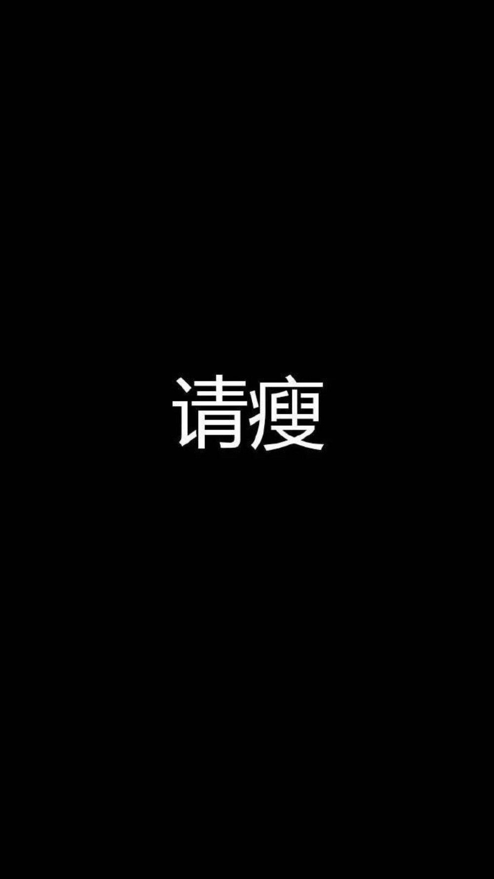 文字壁纸 拿起筷子一定要看