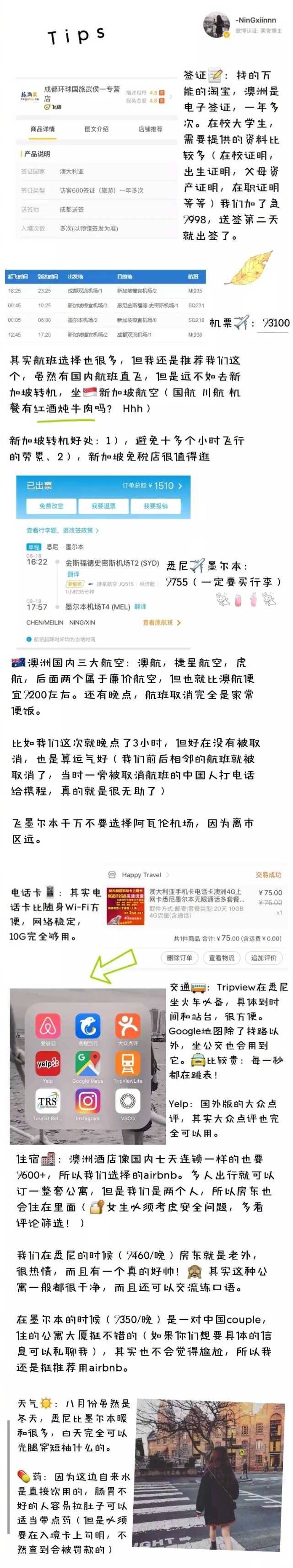 澳大利亚13天10晚 纯自由行详细攻略 记得点原图呦 谢谢 作者：-NinGxiinnn ​​​