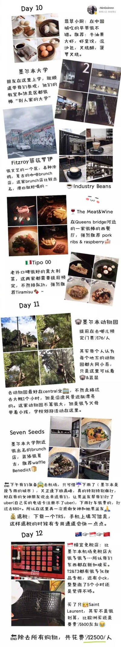 澳大利亚13天10晚 纯自由行详细攻略 记得点原图呦 谢谢 作者：-NinGxiinnn ​​​