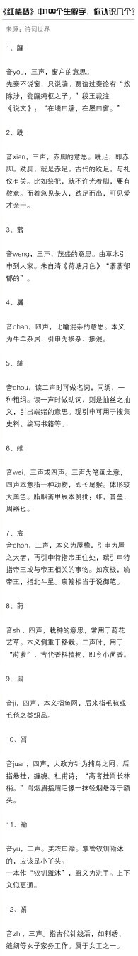 汉语中最难认的100个生僻字你认多少？ ​​​