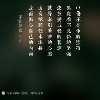 不露声色(jam)