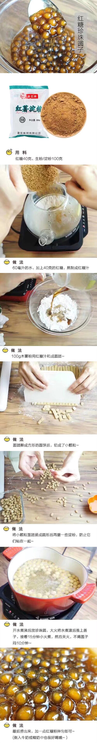 红糖珍珠圆子