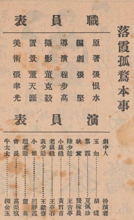 落霞孤骛 1932年 明星出品
电影海报&说明书