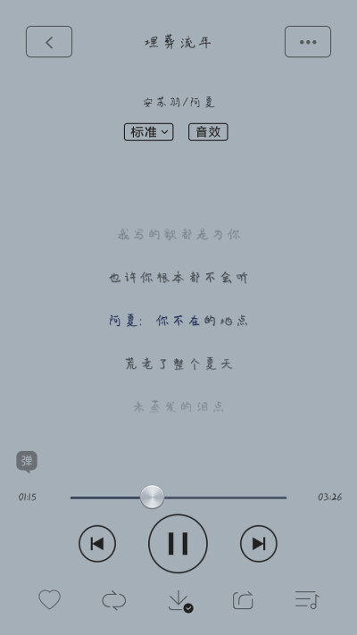 安苏羽/阿夏《埋葬流年》