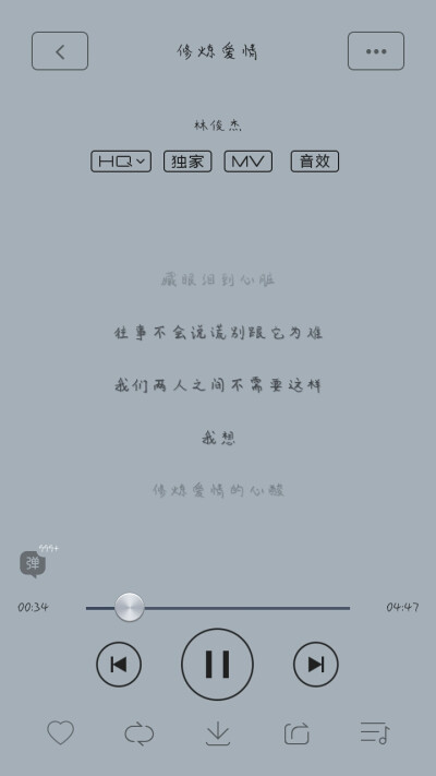 林俊杰《修炼爱情》