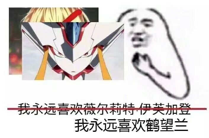 darling in the franxx表情包