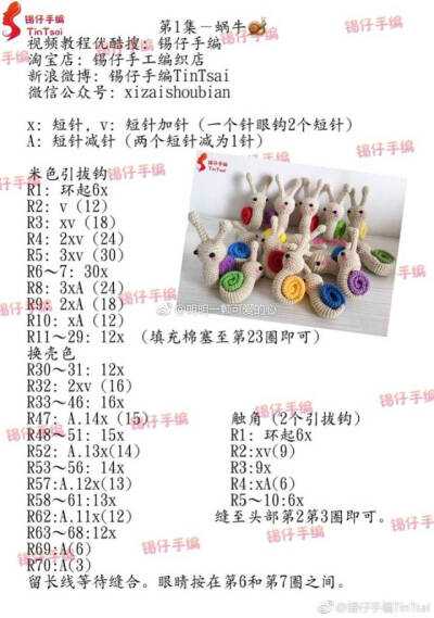 钩编玩偶