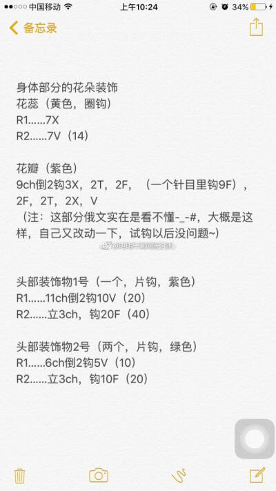 钩编玩偶