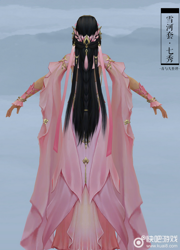 七秀－雪河建模