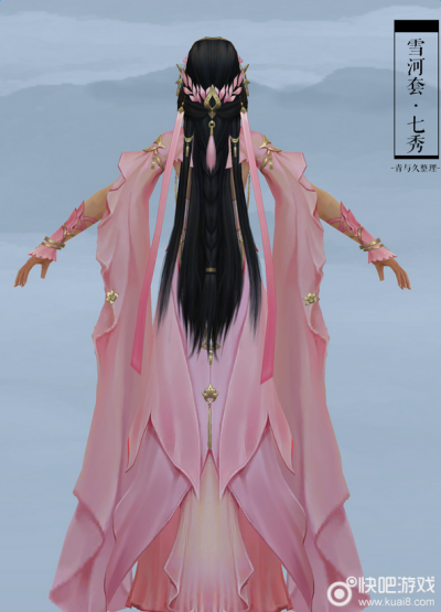 七秀－雪河建模