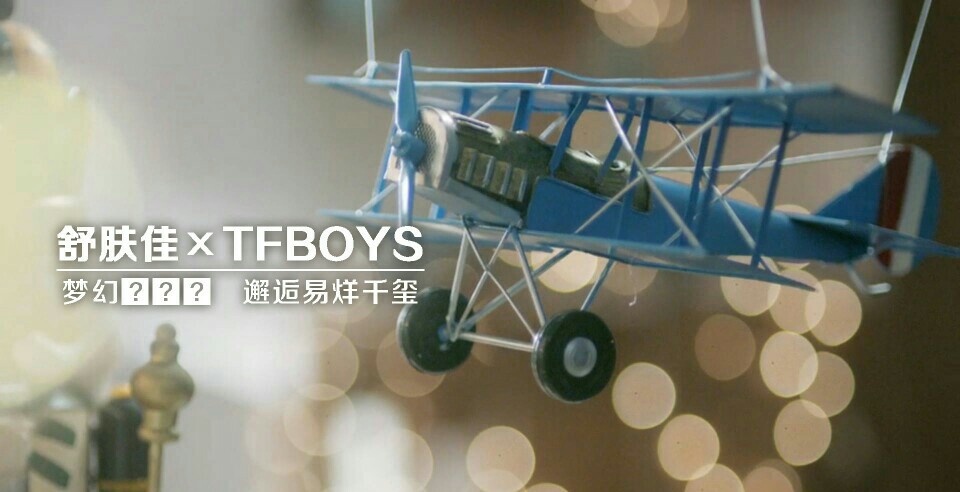 tfboys 王俊凯 王源 易烊千玺