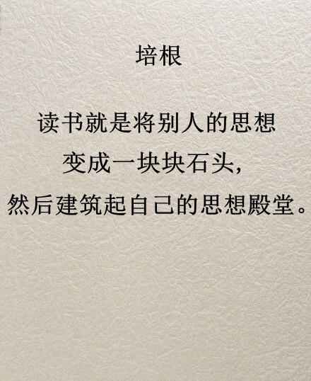 关于读书的名人名言