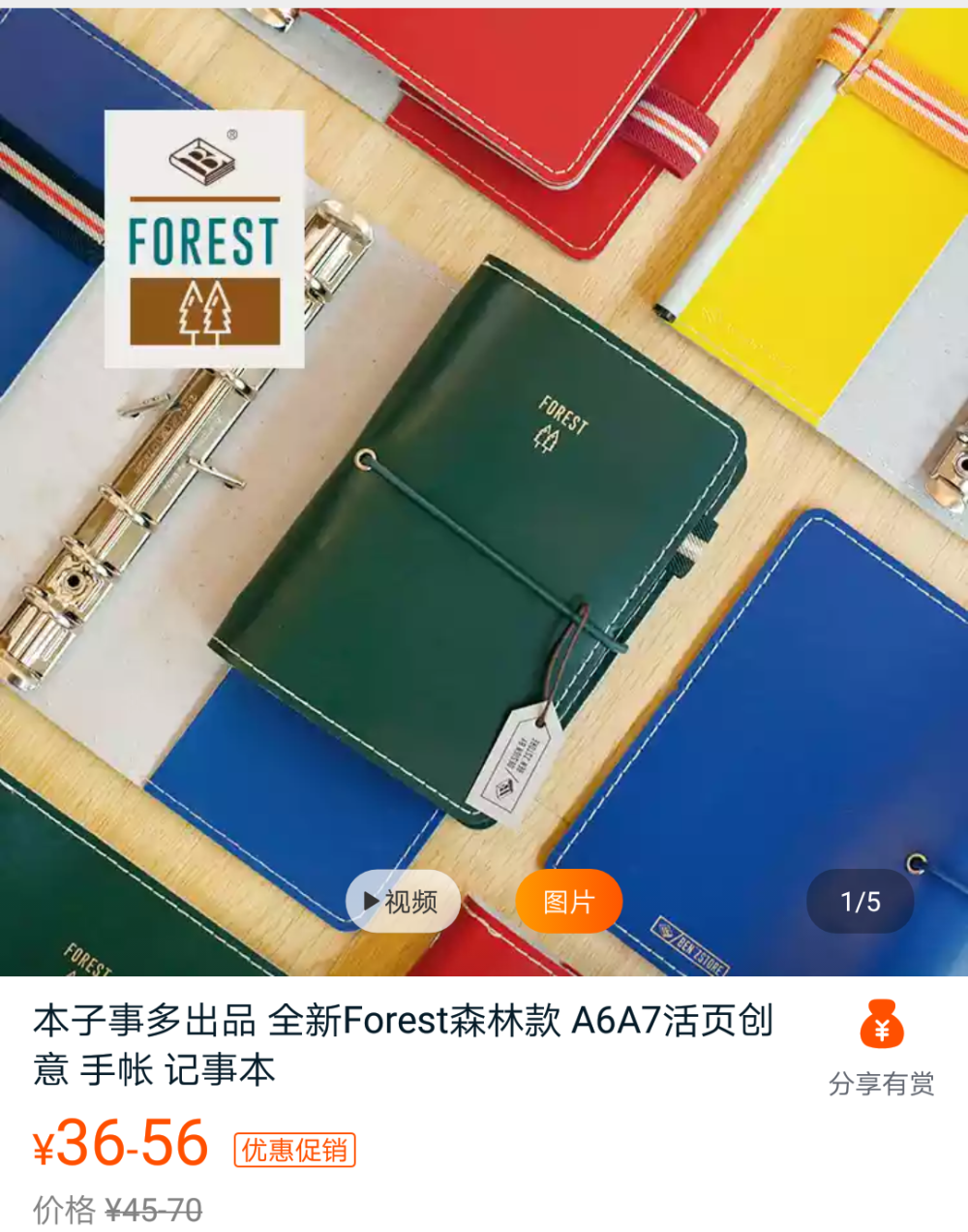 本子事多
Forest森林款
活页手帐本