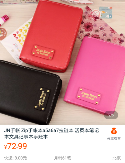 JN
zipper planner
拉链活页手帐本