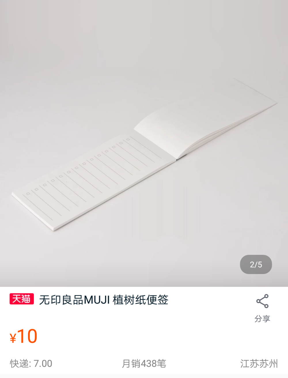 无印良品MUJI
to do list
植树纸便签