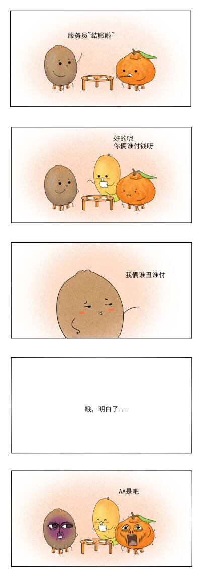 漫画 谁丑谁买单