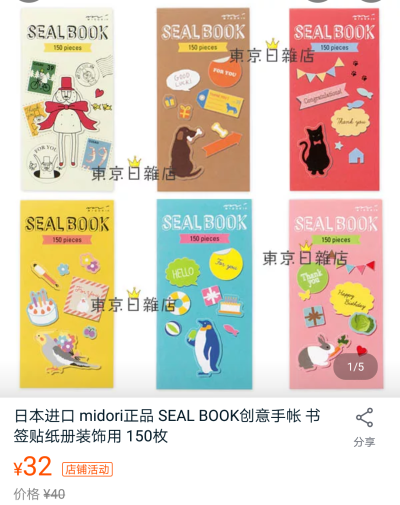 日本进口 midori正品 SEAL BOOK创意手帐 书签贴纸册装饰用 150枚