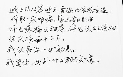 文字句子 手写 情书 安卓壁纸 iPhone壁纸 横屏 歌词 备忘录 白底 钢笔 古风 黑白 闺密 伤感 青春 治愈系 温暖 情话 情绪 明信片 暖心语录 正能量 唯美 意境 文艺 文字控 原创（背景来自网络 侵权删）喜欢请赞 by.VI…