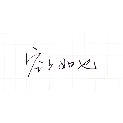 键盘图