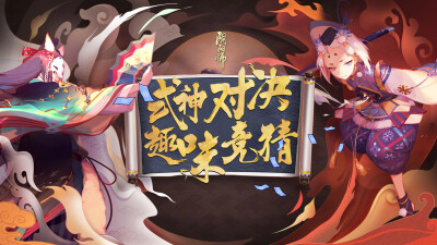 阴阳师