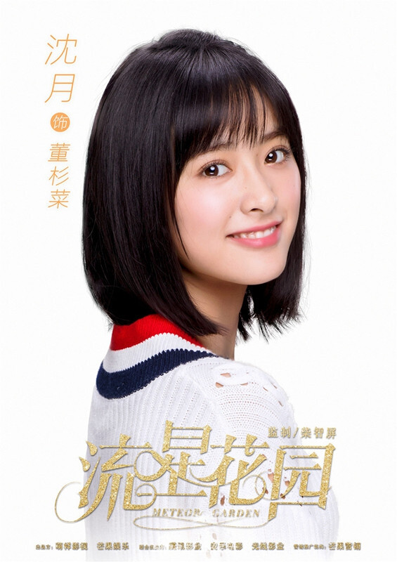 电视剧《流星花园》首度曝光主演定妆照。“杉菜”沈月和F4王鹤棣、官鸿、梁靖康、吴希泽，以及其他主演在剧中的造型亮相，犹如行走的“胶原蛋白”尽显年轻魅力。