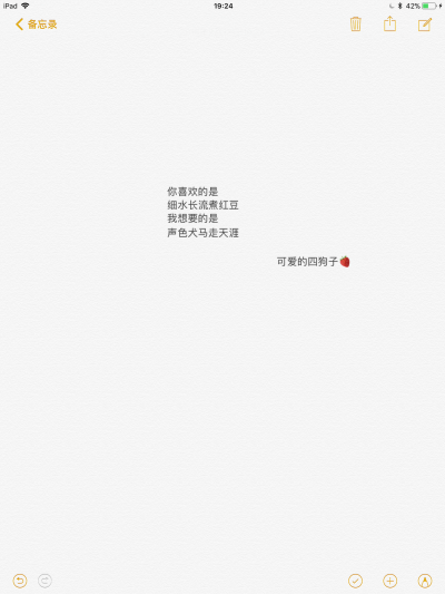 文字+备忘录+@可爱的四狗子