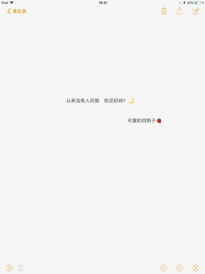 文字+备忘录+@可爱的四狗子