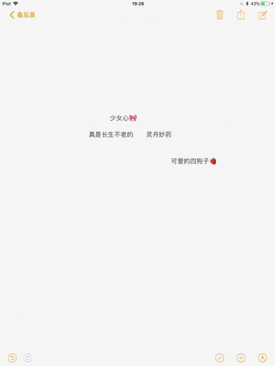 文字+备忘录+@可爱的四狗子