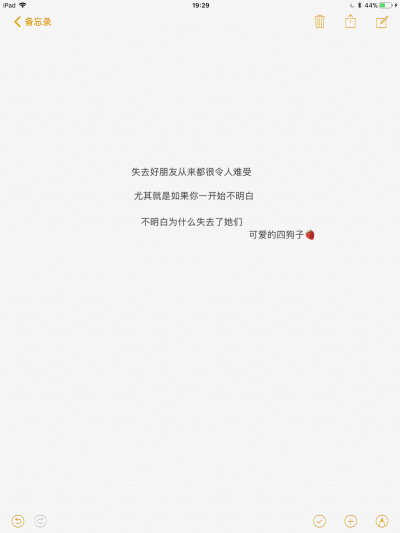 文字+备忘录+@可爱的四狗子