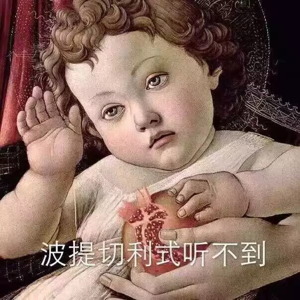 名画 表情包