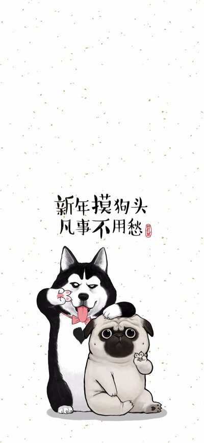 狗年快乐！
液！现在好开心啊(?????)
新的一年有新的美好，还有很多美好的事物给我们新的期待，不顺心的日子肯定特糟心，但是忍一忍就会过去
我觉得东山再起这个词的特别酷，有一点自救成功的味道，感觉像是经…