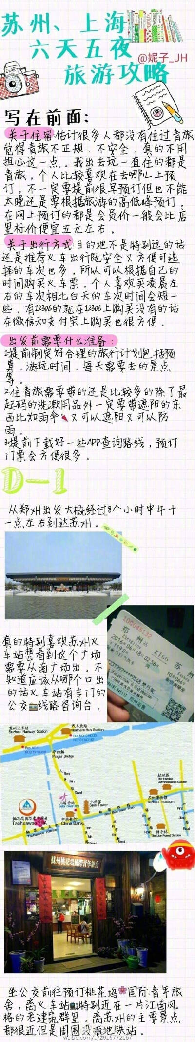 【苏州上海六天五夜旅游攻略】
一共花费1135rmb 所以说
出去玩怎么才能省钱呢 妹子给你答案
作者：妮子_JH ​