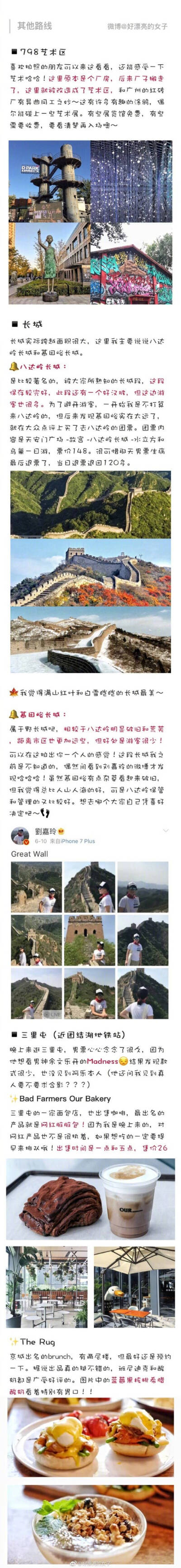 一篇游记 关于帝都。
简单粗暴的北京攻略 希望多少能给大家提供一些信息 好好享受京城。
四天三夜北京游 但内容可不止四天
一起走景点 吃美食 去探店
作者：好漂亮的女子 ​