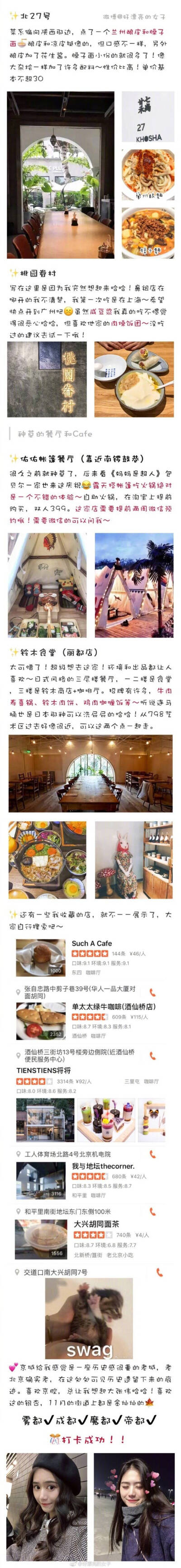 一篇游记 关于帝都。
简单粗暴的北京攻略 希望多少能给大家提供一些信息 好好享受京城。
四天三夜北京游 但内容可不止四天
一起走景点 吃美食 去探店
作者：好漂亮的女子 ​